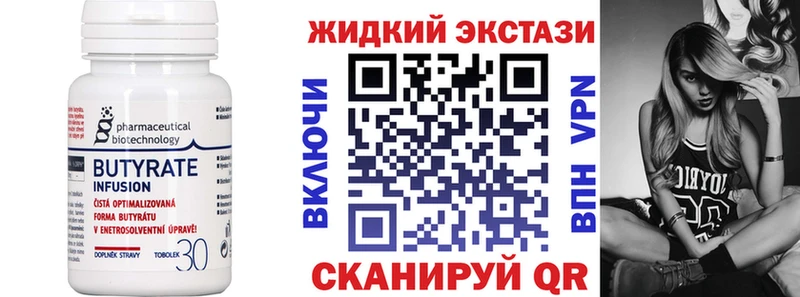 Бутират бутик  наркота  Курск 