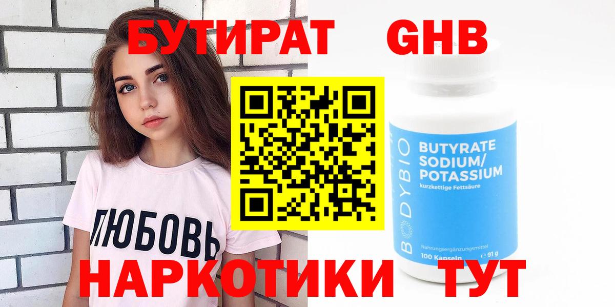 БУТИРАТ жидкий экстази Курск