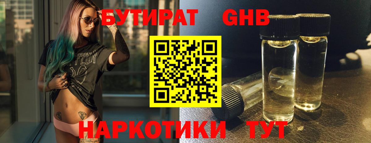 Курск  Бутират оксибутират  Вход с VPN 