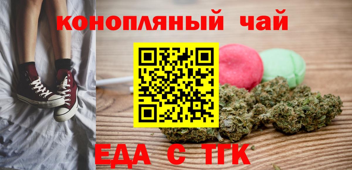 Еда ТГК марихуана  Вход с VPN  Курск 