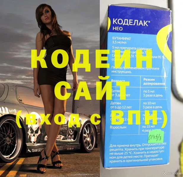 Кодеин напиток Lean (лин) Курск