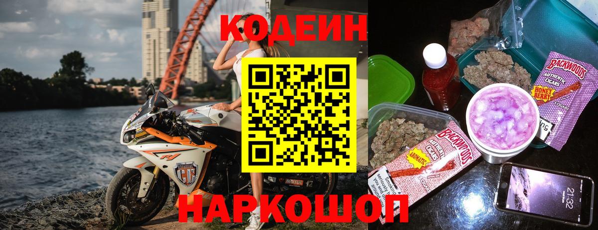 Курск  Кодеин Purple Drank  Кодеиновый сироп Lean Purple Drank  Вход с VPN 