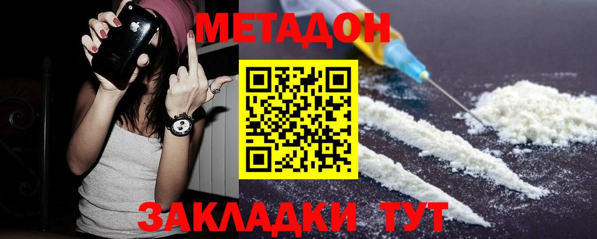 Метадон methadone Курск