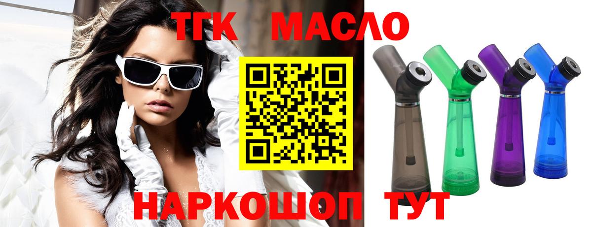 ТГК THC oil Курск